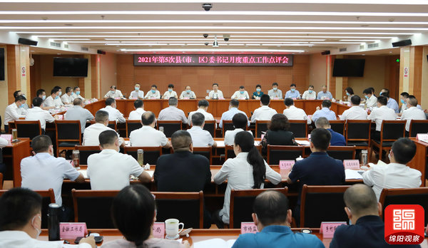 2021年8月27日 縣市區(qū)委書記第5次月度工作點評會(記者 賴杰 攝).jpg