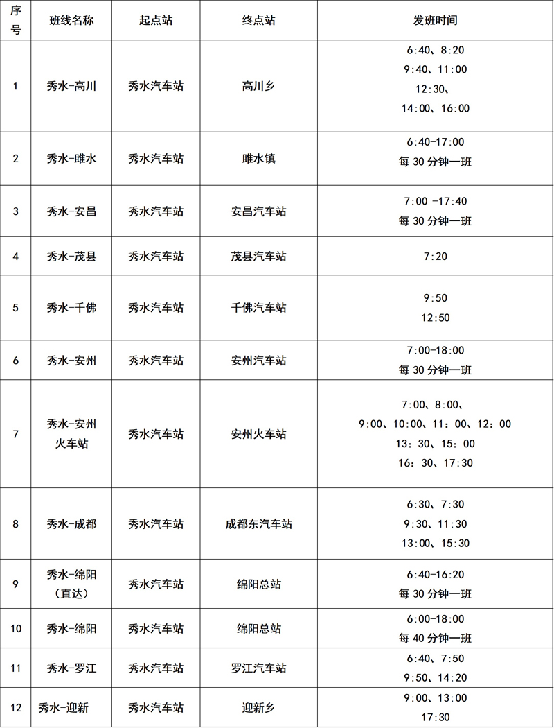 安州區(qū)秀水汽車客運站.jpg