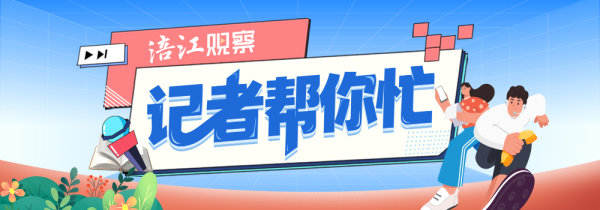 記者幫你忙.jpg